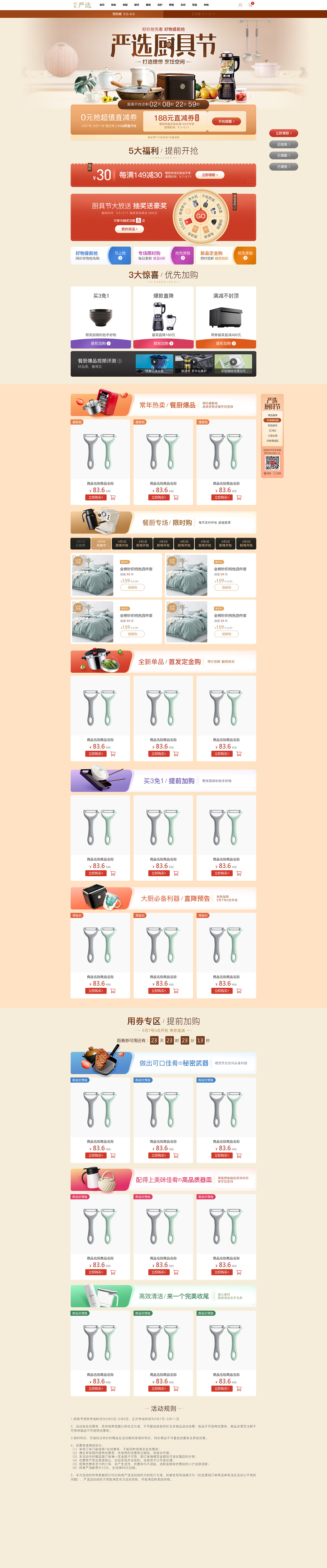 严选活动页面（图ZMTYzNDA5MDI4） - 运营设计 - 站酷设计师方崇文原创素材 - 站酷ZCOOL