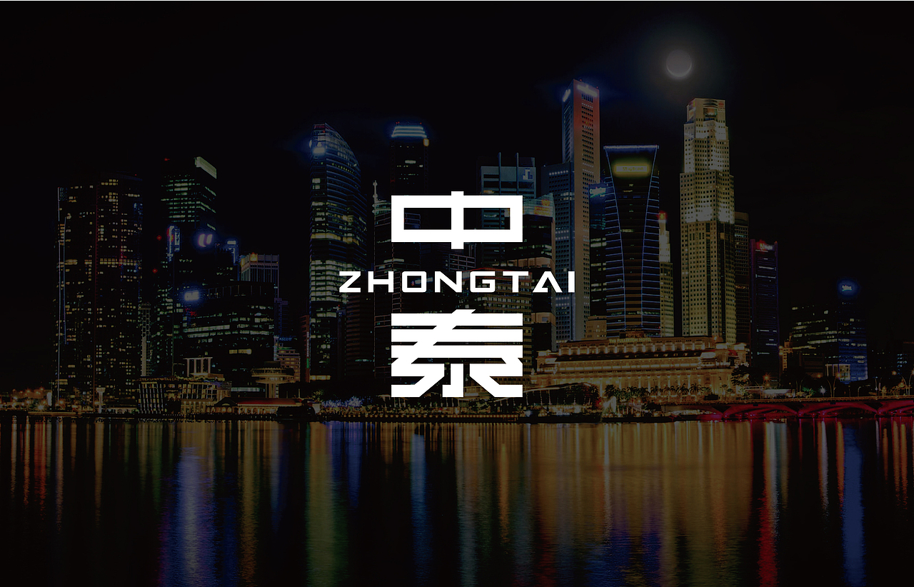 中泰-字体Logo设计-不考虑行业属性你喜欢哪一个