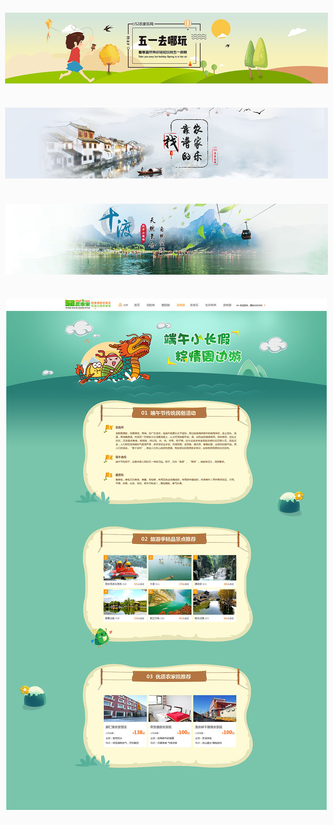 電商旅游運(yùn)營(yíng)banner（圖ZMTE0MTU0OTM2） - 運(yùn)營(yíng)設(shè)計(jì) - 站酷設(shè)計(jì)師rrritayang原創(chuàng)素材 - 站酷ZCOOL