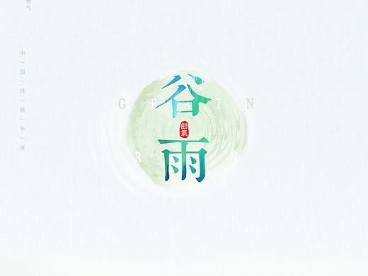 二十四节气（个人主页-ZMzUzNTkyMDQ=） - 海报 - 站酷设计师yiceo原创素材 - 站酷ZCOOL