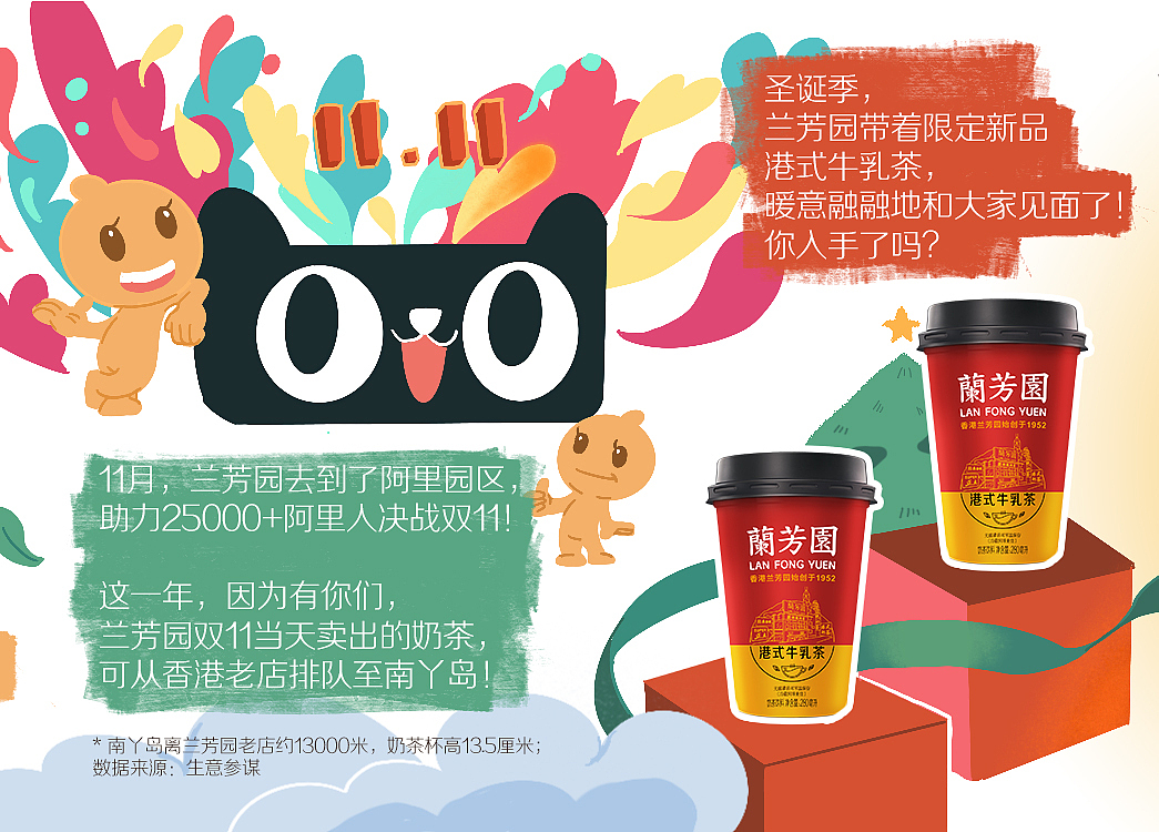 兰芳园年度总结海报