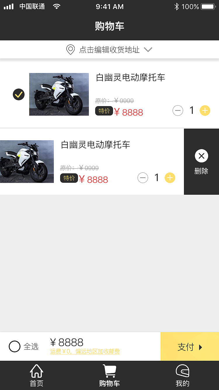 摩托商城（图ZMjA3ODQxOTQw） - APP界面 - 站酷设计师east兎原创素材 - 站酷ZCOOL