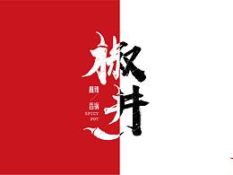 火锅logo