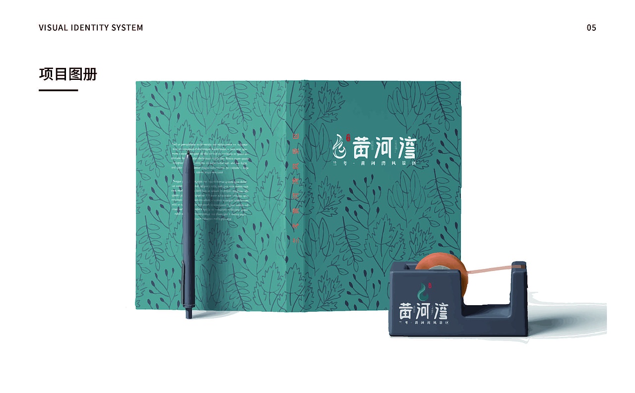 关于“兰考·黄河湾”文旅项目的一个初步VI设计方案