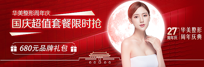 医美轮播图banner