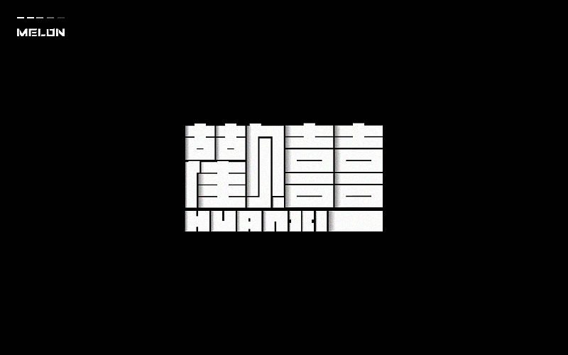 M’s 字体设计 | 黑白灰（图ZNTI4NTA2NjQ=） - 字体/字形 - 站酷设计师吴泽西MelonWu原创素材 - 站酷ZCOOL
