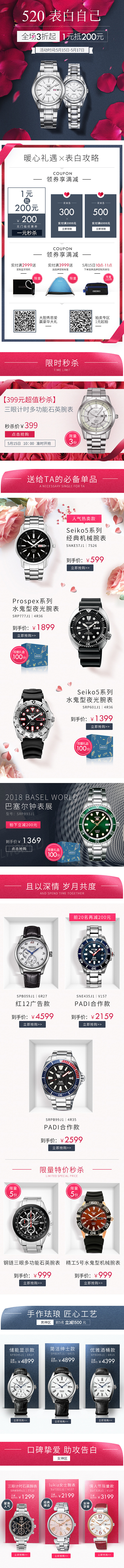 手表520（圖ZMTE0ODU1MjY4） - 電商 - 站酷設(shè)計(jì)師愛(ài)吃的瘦瘦原創(chuàng)素材 - 站酷ZCOOL