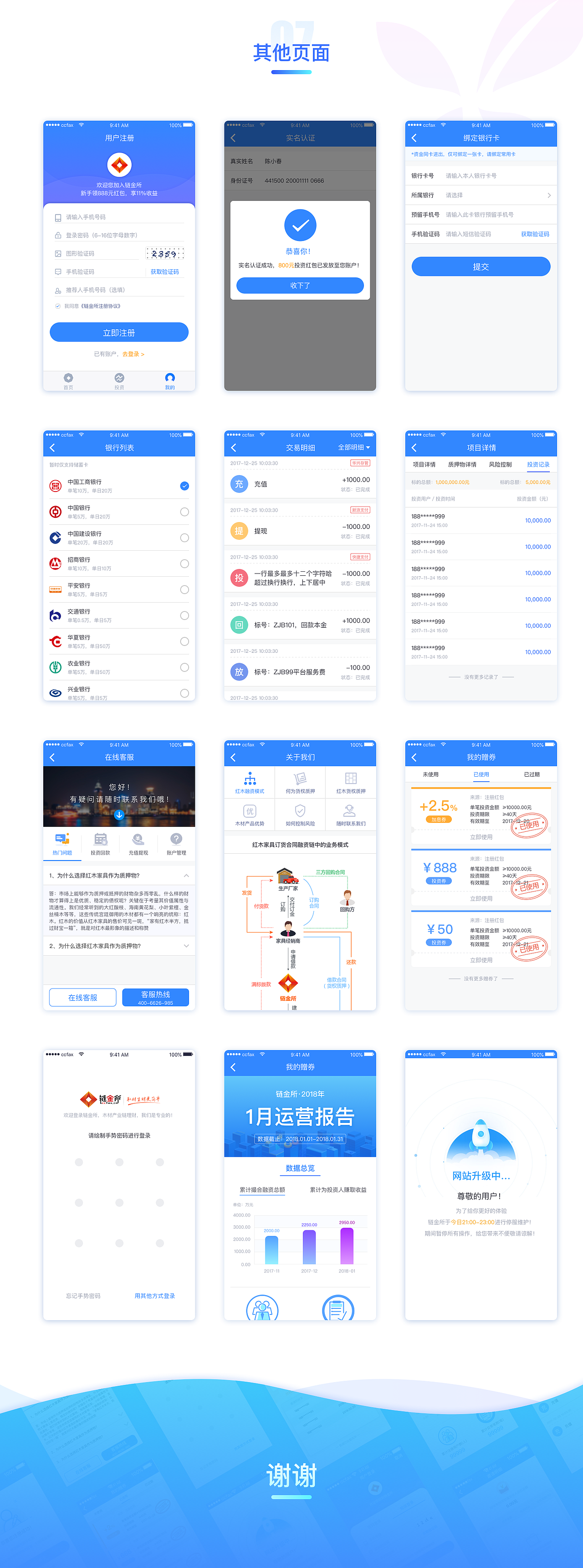 链金所App项目——已上线
