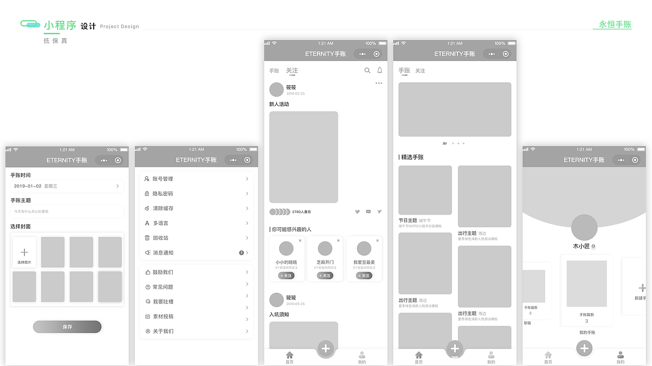 永恒手賬小程序（圖ZMjQ0ODg3NDA0） - APP界面 - 站酷設(shè)計師木目呀原創(chuàng)素材 - 站酷ZCOOL