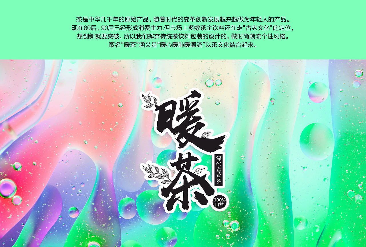 “暖茶”时尚饮料包装设计（图ZOTkwODE5ODA=） - 包装 - 站酷设计师设计师color原创素材 - 站酷ZCOOL