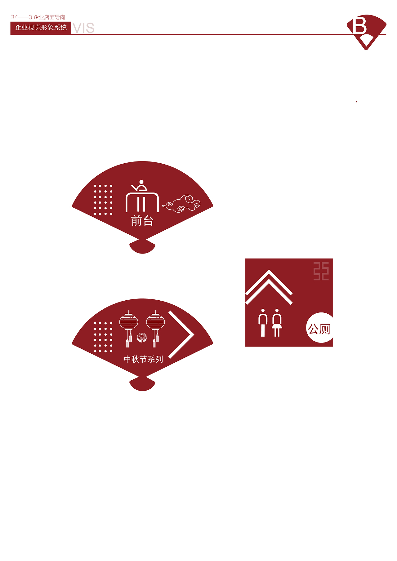 扇吟堂品牌VI手册（图ZMTQyMzUyMjc2） - 品牌 - 站酷设计师豆腐花脑原创素材 - 站酷ZCOOL