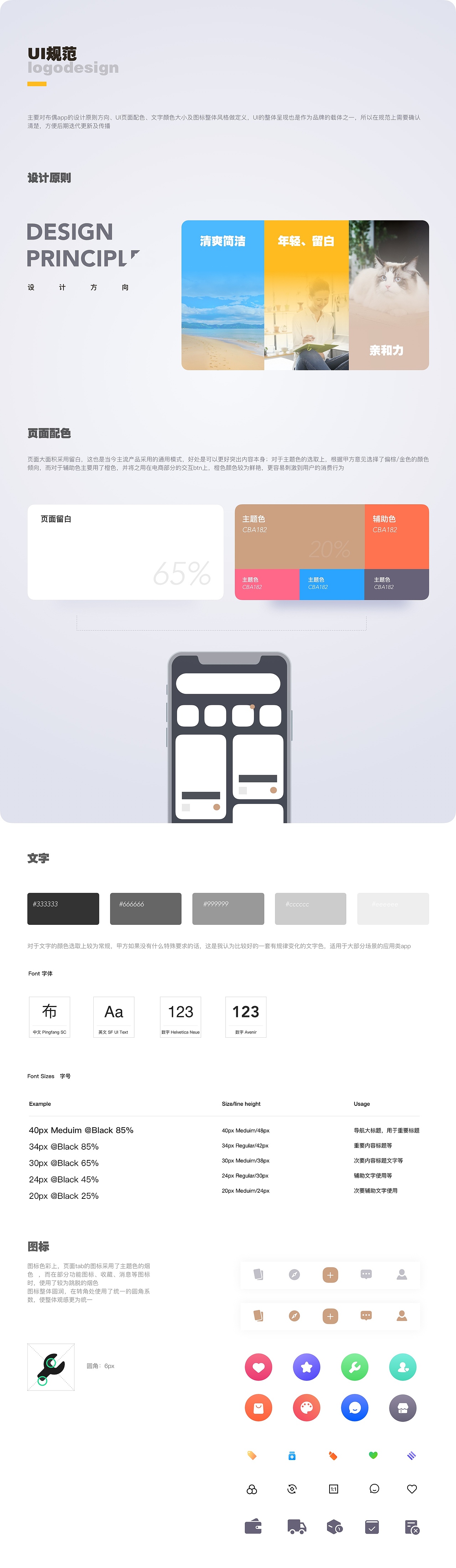 布偶APP交互及UI设计总结