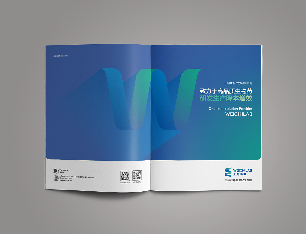 生物科技画册设计