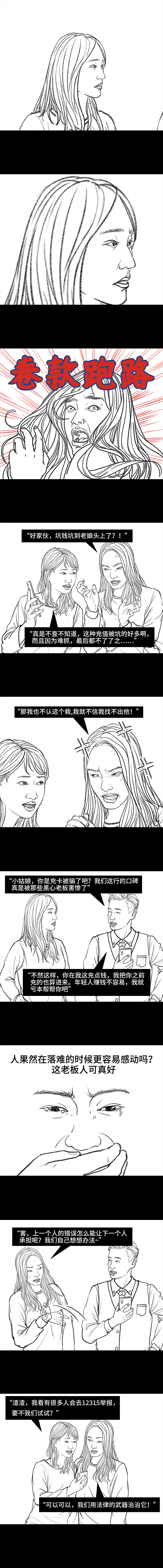 理发店刚充值了1000，第二天老板就卷款跑路？？？（图ZMjQyMTMyOTQw） - 中/长篇漫画 - 站酷设计师胡渣少女的日常原创素材 - 站酷ZCOOL