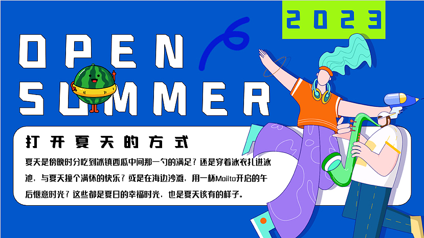 2023打开夏天de100种方式夏季系列主题活动策划案-61P（图ZMzQ2OTMxNzI4） - 文案/策划 - 站酷设计师精英策划圈原创素材 - 站酷ZCOOL