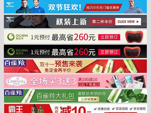 淘宝广告钻展焦点图