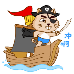 海盗猫微信表情设计（图ZMTI0Njg4ODgw） - 网络表情 - 站酷设计师fasterman原创素材 - 站酷ZCOOL