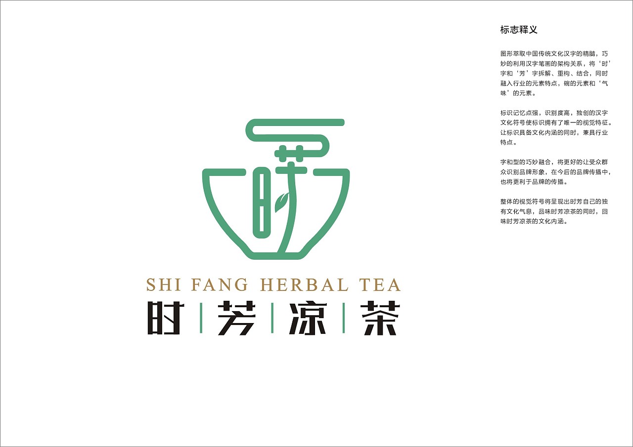 时芳凉茶连锁品牌