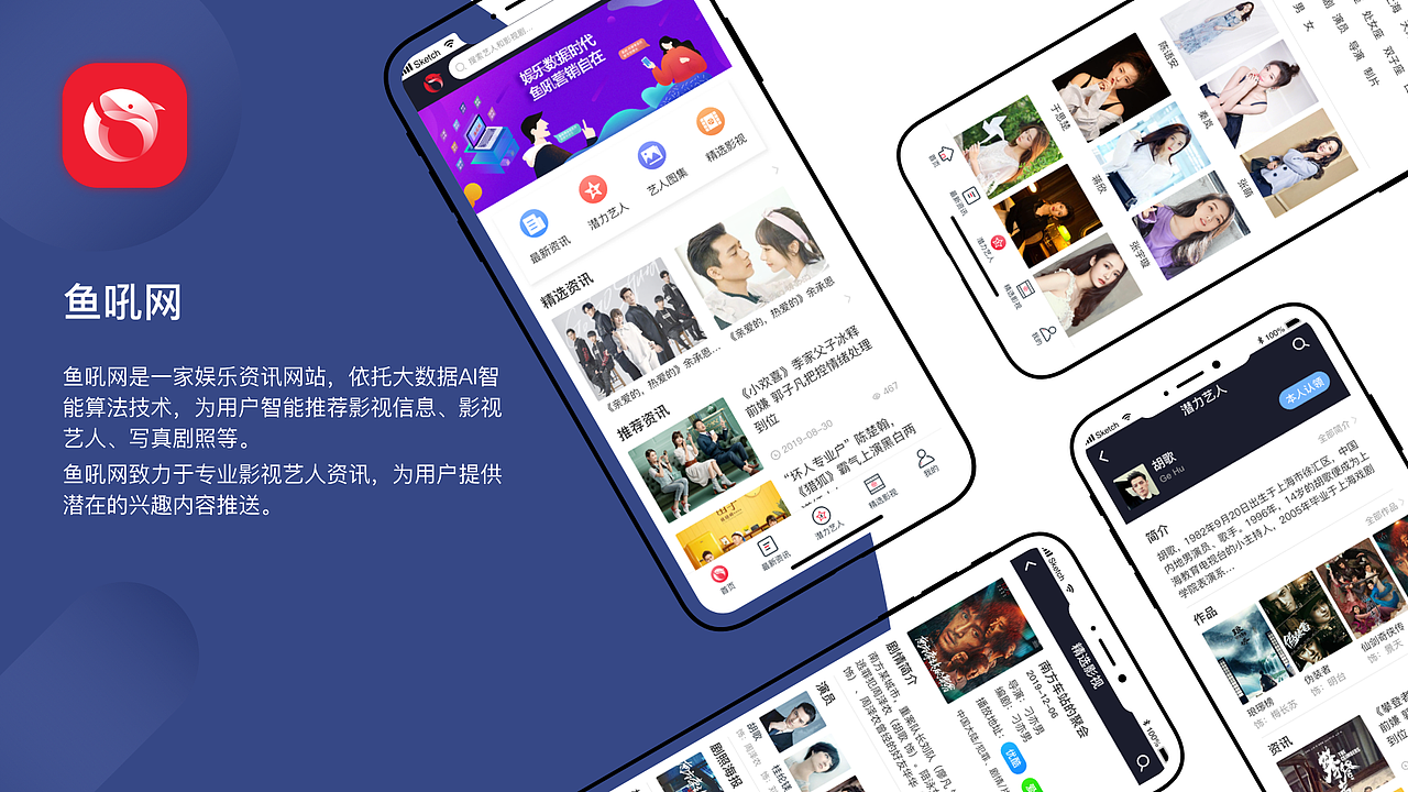 鱼吼app概念设计