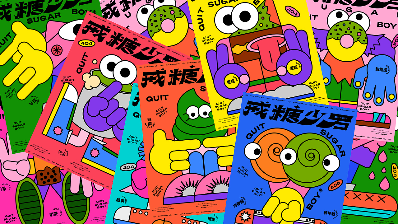戒糖少男 / QUIT SUGAR BOY（图ZMjUyNDM1NDIw） - 海报 - 站酷设计师Jun_陈俊贤原创素材 - 站酷ZCOOL