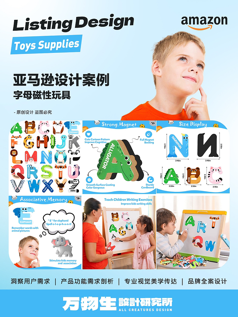 亚马逊主图设计 |字母磁铁玩具