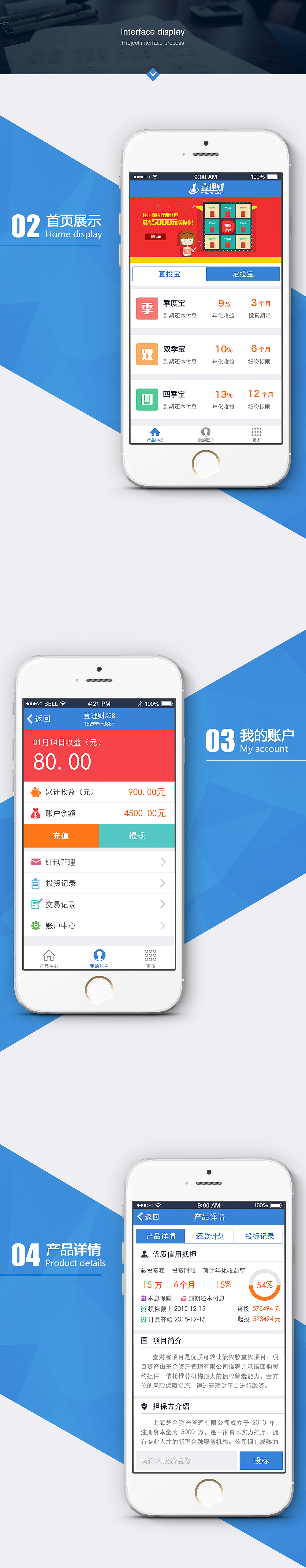 互联网金融 壹理财 APP 1.0 UI界面设计（图ZMzMyMjYwODg=） - APP界面 - 站酷设计师橘子爱说话原创素材 - 站酷ZCOOL