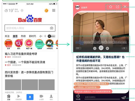 百度APP Feed交互笔试题