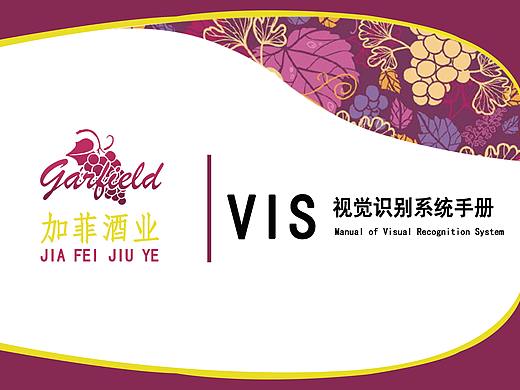 葡萄酒vi手冊(cè)（個(gè)人主頁(yè)-ZNDY1Mzk4MDA=） - 書(shū)籍/畫(huà)冊(cè) - 站酷設(shè)計(jì)師ATLKS原創(chuàng)素材 - 站酷ZCOOL