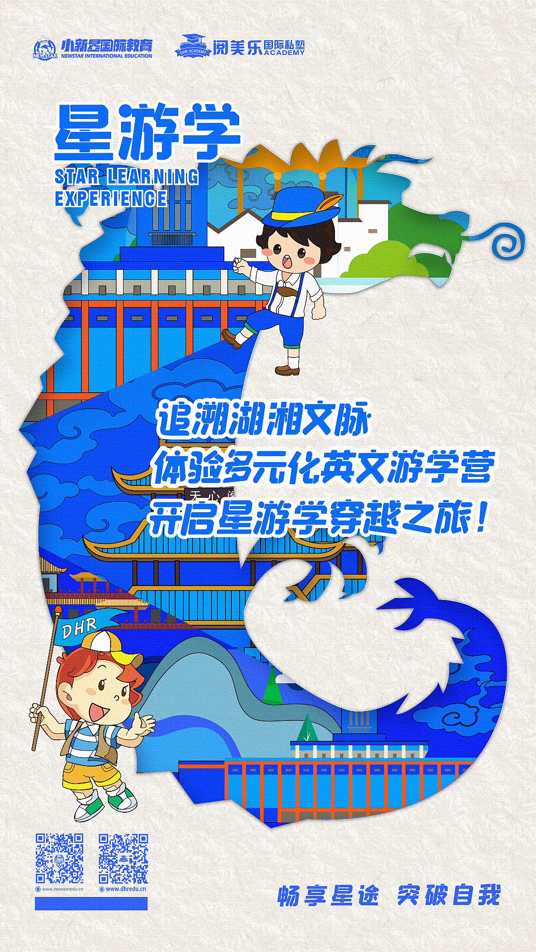 星游学插画海报（图ZMjQ5MTY4NTAw） - 海报 - 站酷设计师YUANYUAND原创素材 - 站酷ZCOOL