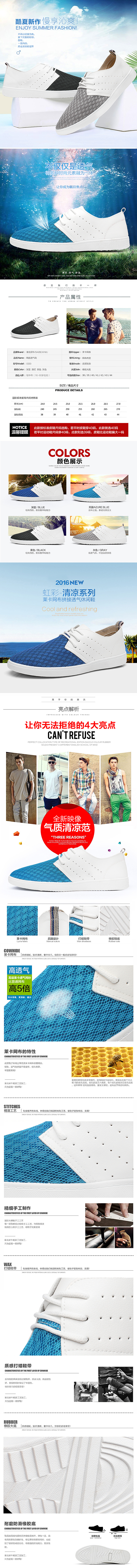 男鞋(网鞋)详情页