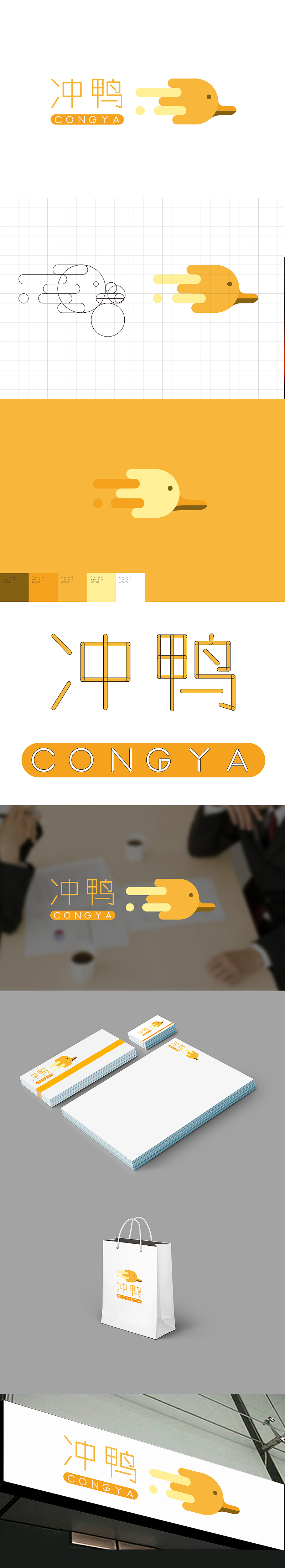 冲鸭科技公司标志设计