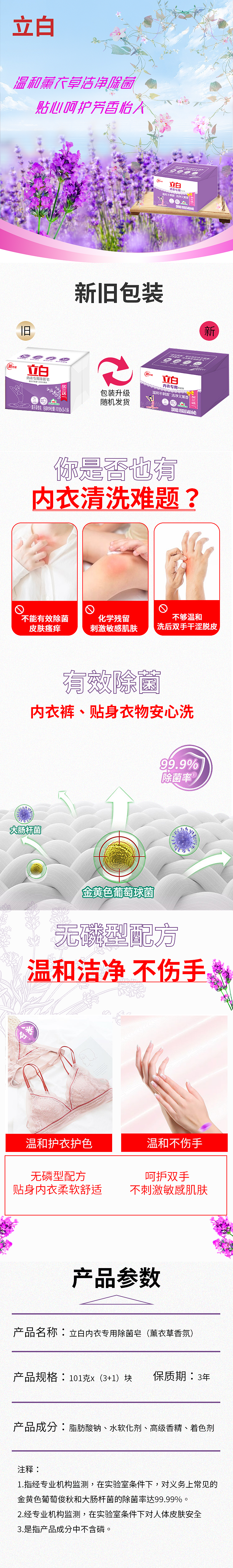 立白洗衣液详情页