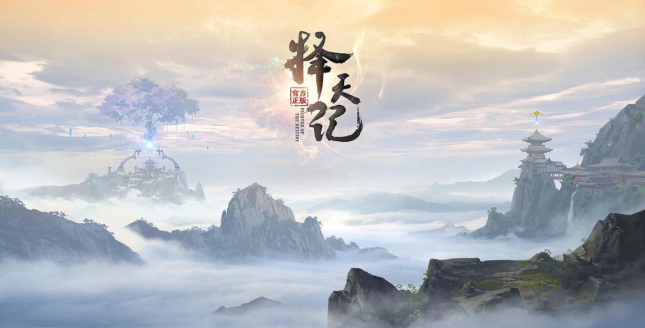 择天记手游项目的一些概念与设计