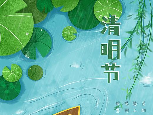 清明