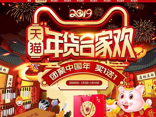 原创淘宝天猫红色年货节首页海报店铺装修模板
