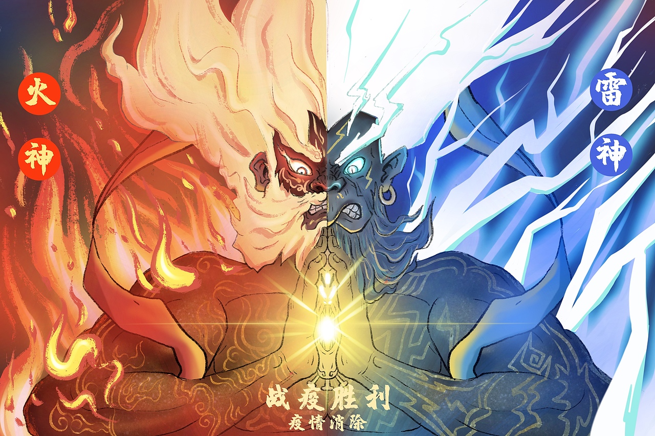 武汉加油!火神雷神助阵!