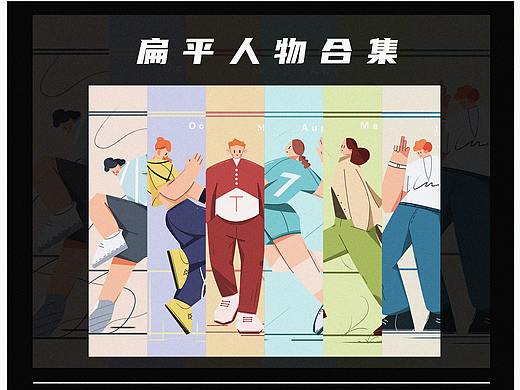 扁平人物插画