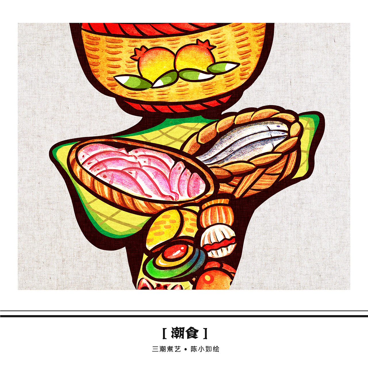 三“潮”绘——潮食、潮景、潮风