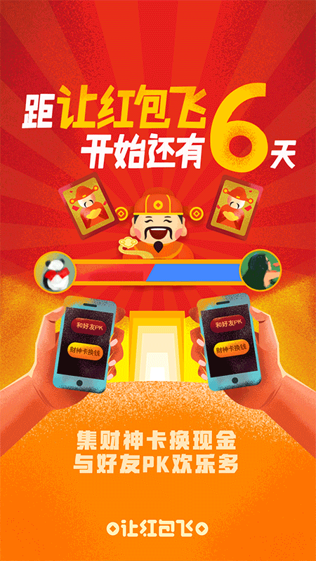 让红包飞倒计时（图ZNjcxNjE0MjA=） - 移动端网页 - 站酷设计师浪如声原创素材 - 站酷ZCOOL