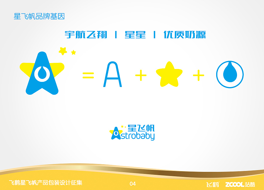 星飞帆rebrand for young