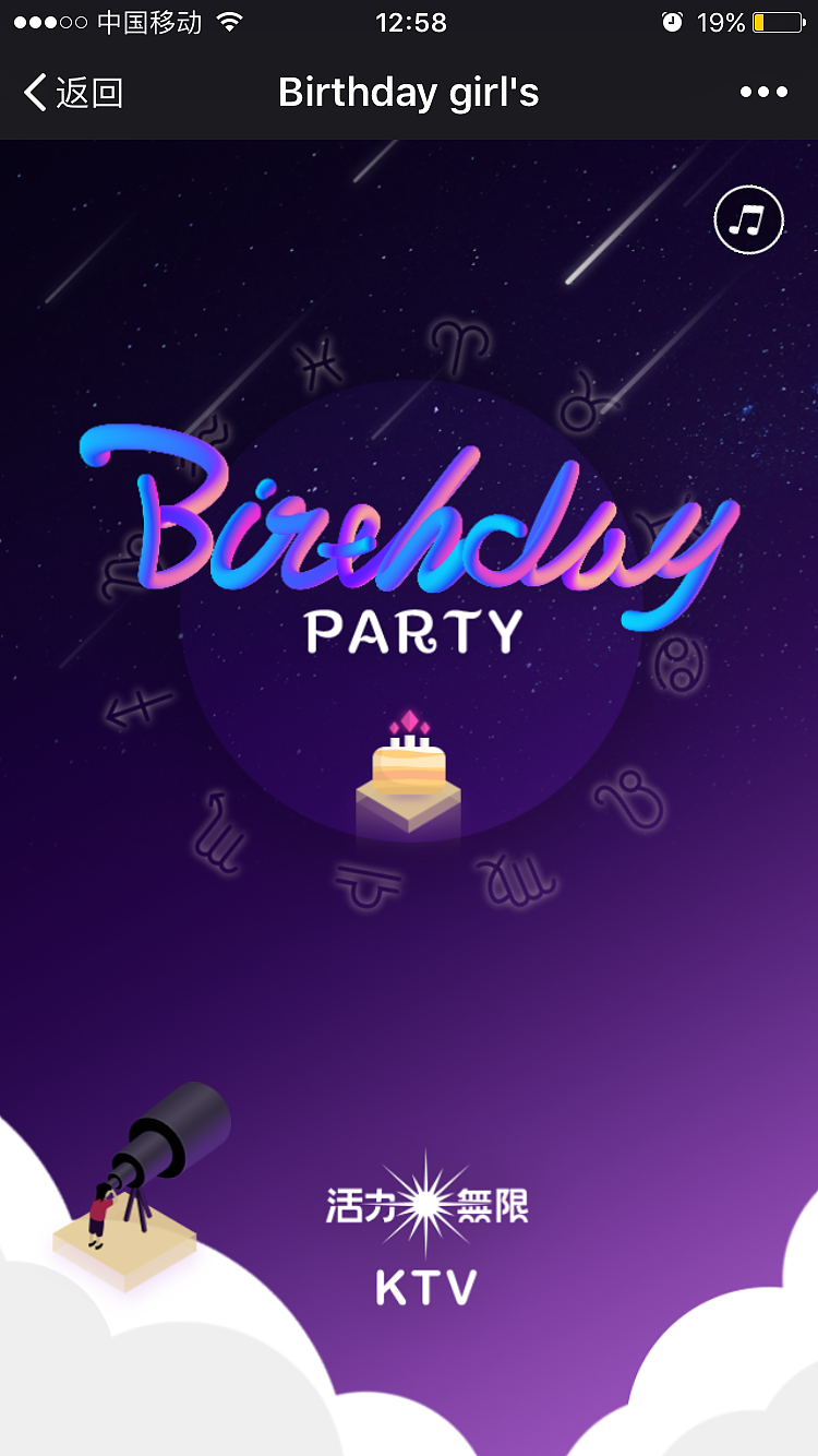 活力無限KTV 生日party H5模版（圖ZNzQ2MTIwMjg=） - 其他UI - 站酷設(shè)計(jì)師Jie_Cai原創(chuàng)素材 - 站酷ZCOOL