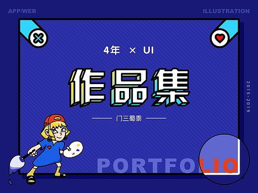 UI作品集