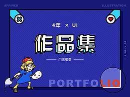 UI作品集