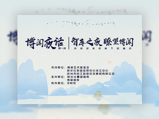 论坛会议