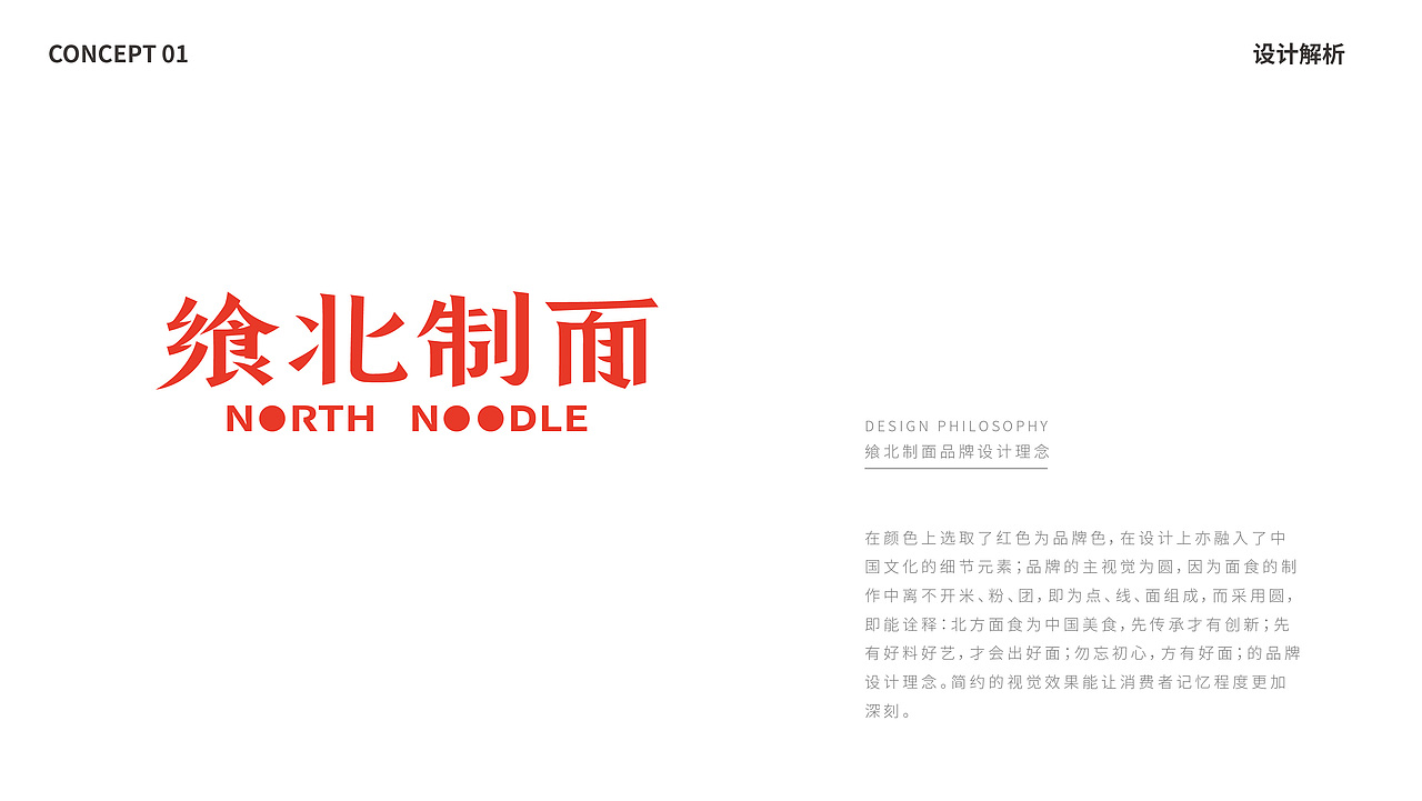 【餐饮设计】飨北制面-面食品牌（图ZMjI5MTAwODI0） - 品牌 - 站酷设计师环球去野WINGCC原创素材 - 站酷ZCOOL
