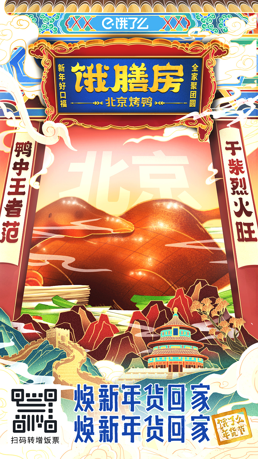 饿了么年货节国潮宣传海报（图ZMjQzODM1MjU2） - 商业插画 - 站酷设计师成都仲夏蓉影原创素材 - 站酷ZCOOL
