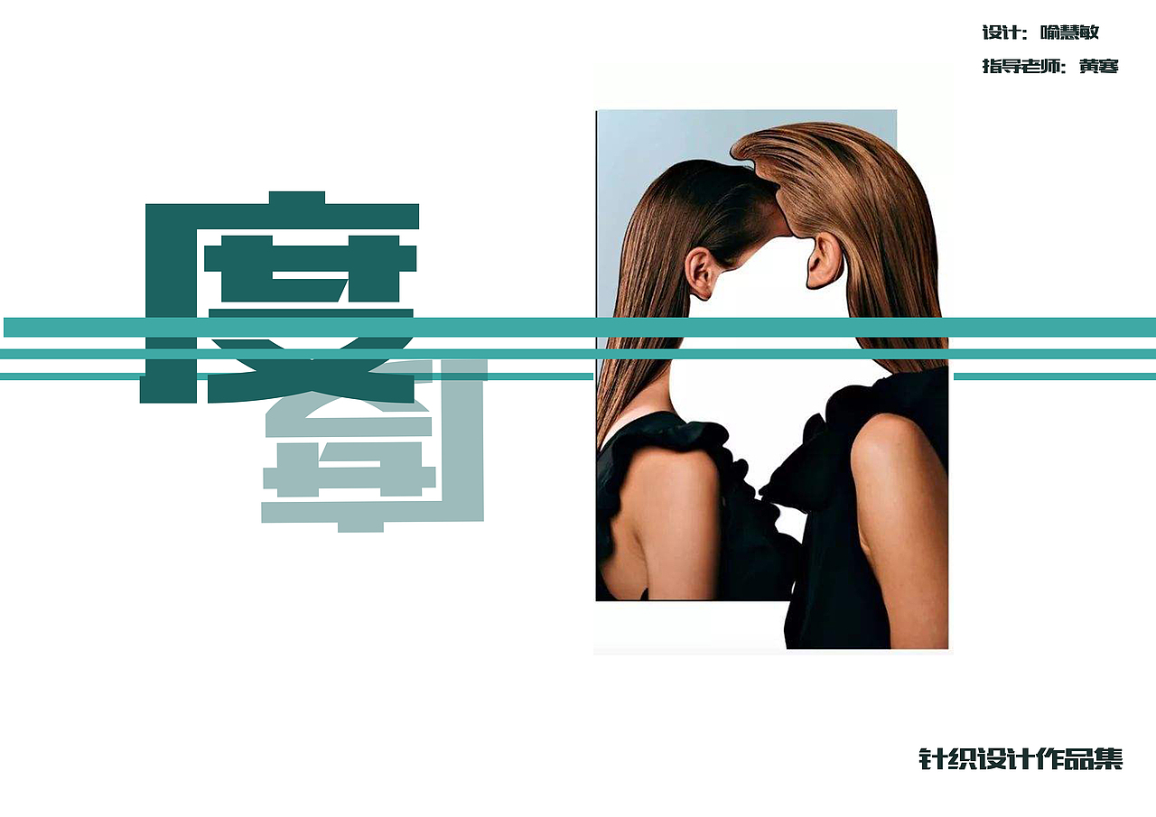 度—针织设计（图ZMTc1MzQ5NzU2） - 其他服装 - 站酷设计师Yuniana原创素材 - 站酷ZCOOL