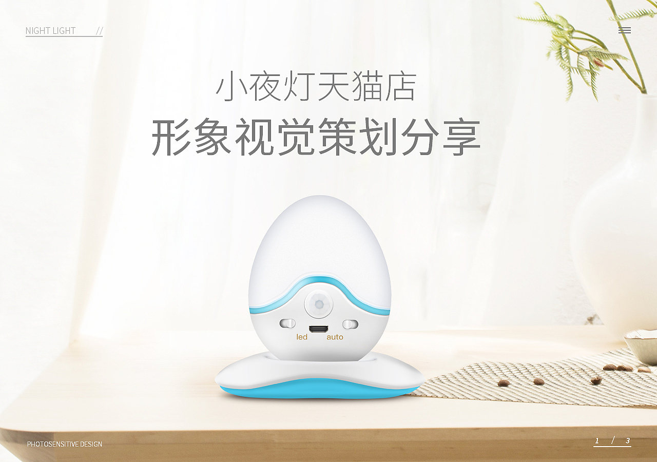 优聚极【小夜灯形象视觉策划分享】（图ZMTE3MDQwODA4） - 电商 - 站酷设计师优聚极原创素材 - 站酷ZCOOL
