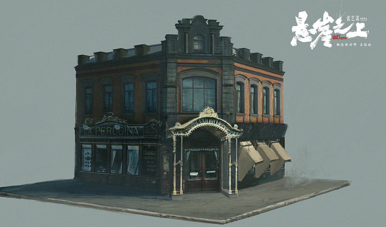 电影《悬崖之上》概念图part2（图ZMjUzNjc1NTQw） - 概念设定 - 站酷设计师俊灵WJL原创素材 - 站酷ZCOOL