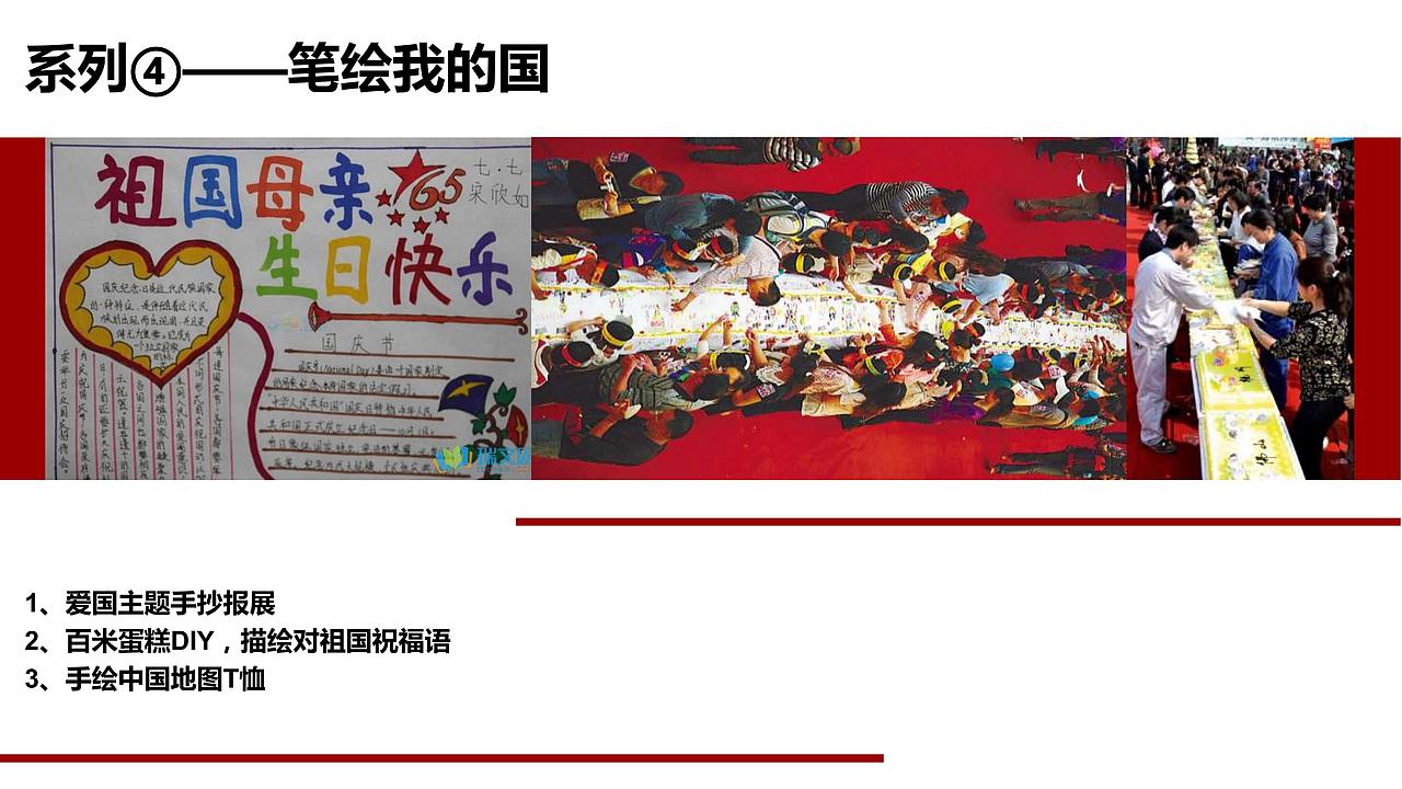 国庆节爱国主义主题活动创意执行案